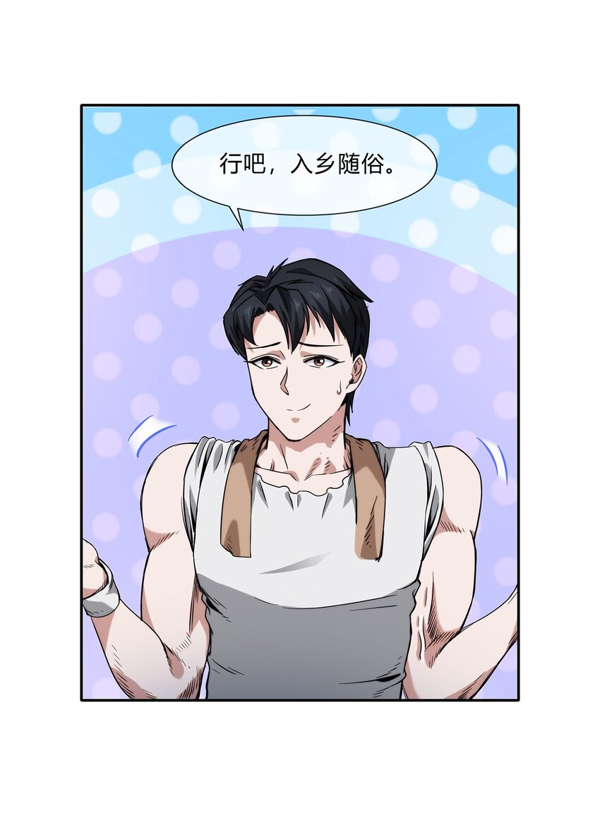 《夜市之王》060 诡异恐怖的邀请 第19页