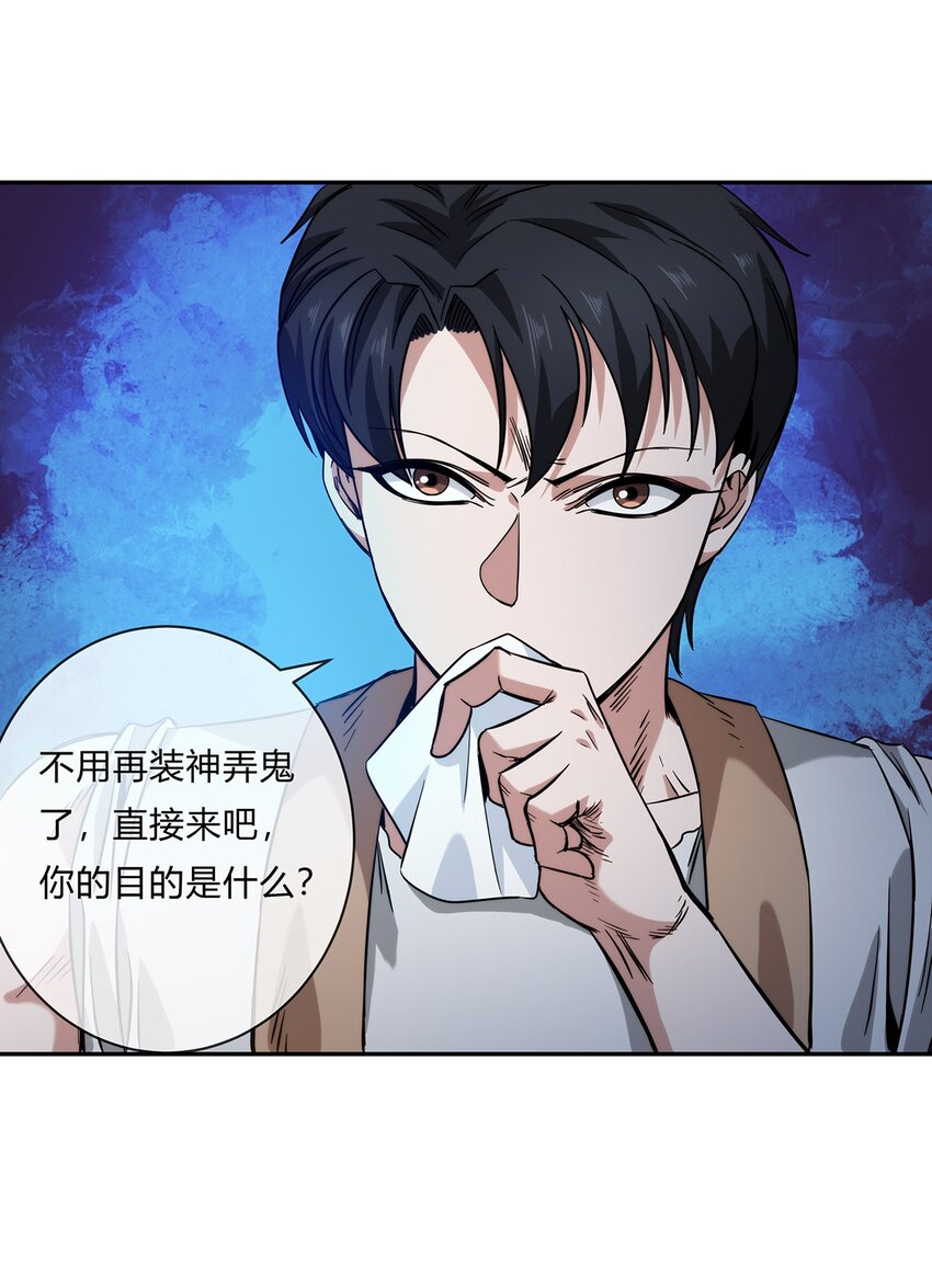 《夜市之王》060 诡异恐怖的邀请 第25页