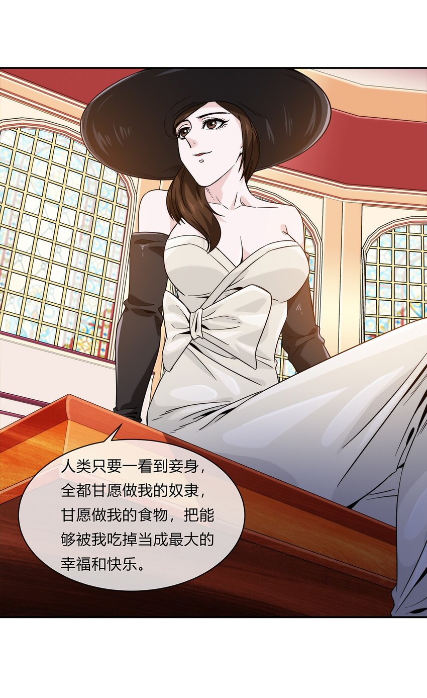 《夜市之王》060 诡异恐怖的邀请 第29页