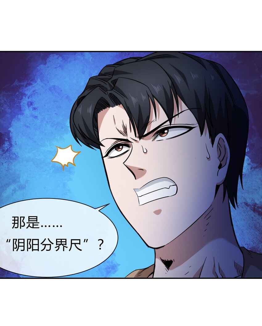 《夜市之王》060 诡异恐怖的邀请 第37页