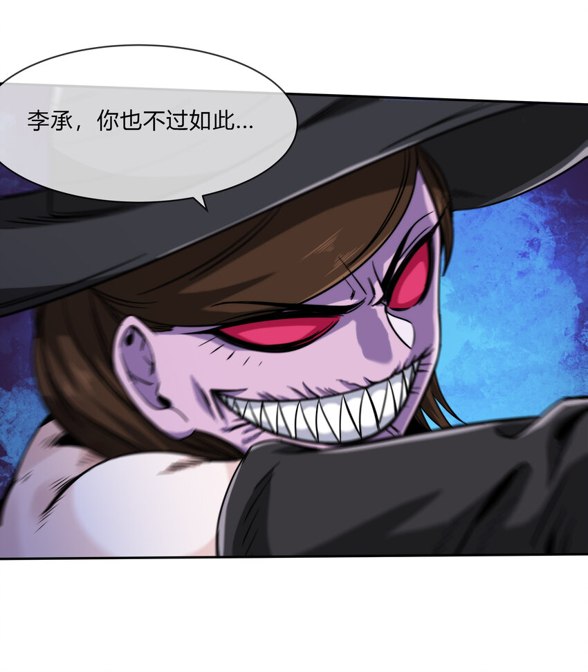 《夜市之王》061 来发大招 第17页