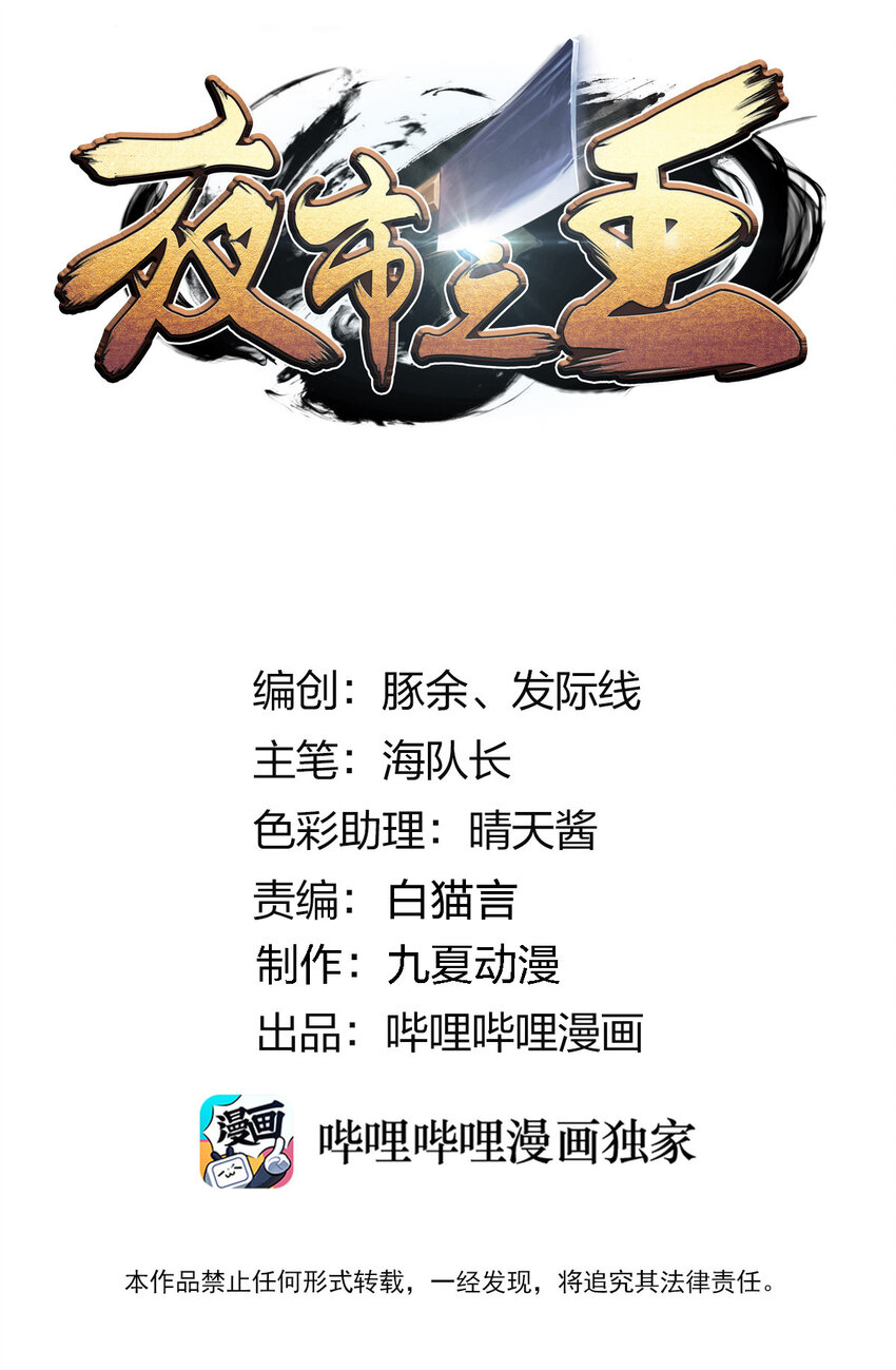《夜市之王》061 来发大招 第1页