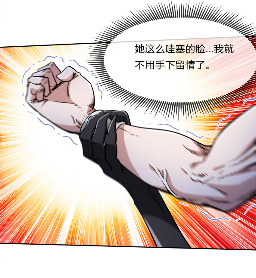 《夜市之王》061 来发大招 第21页