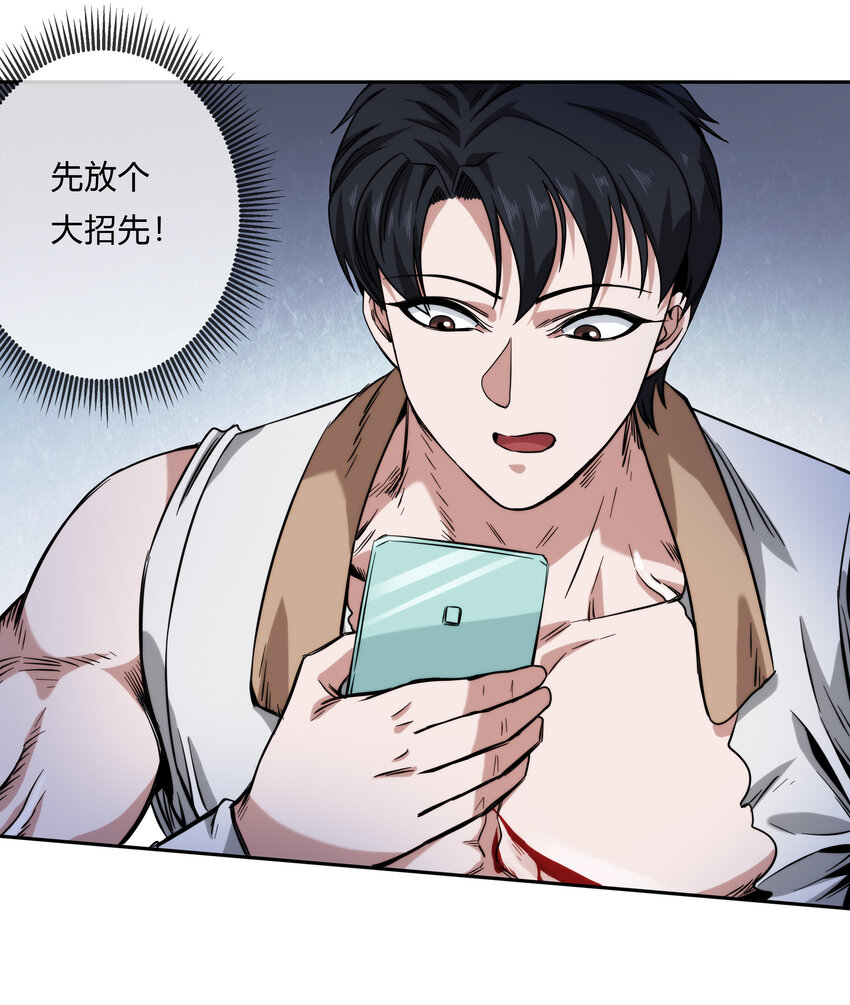 《夜市之王》061 来发大招 第24页