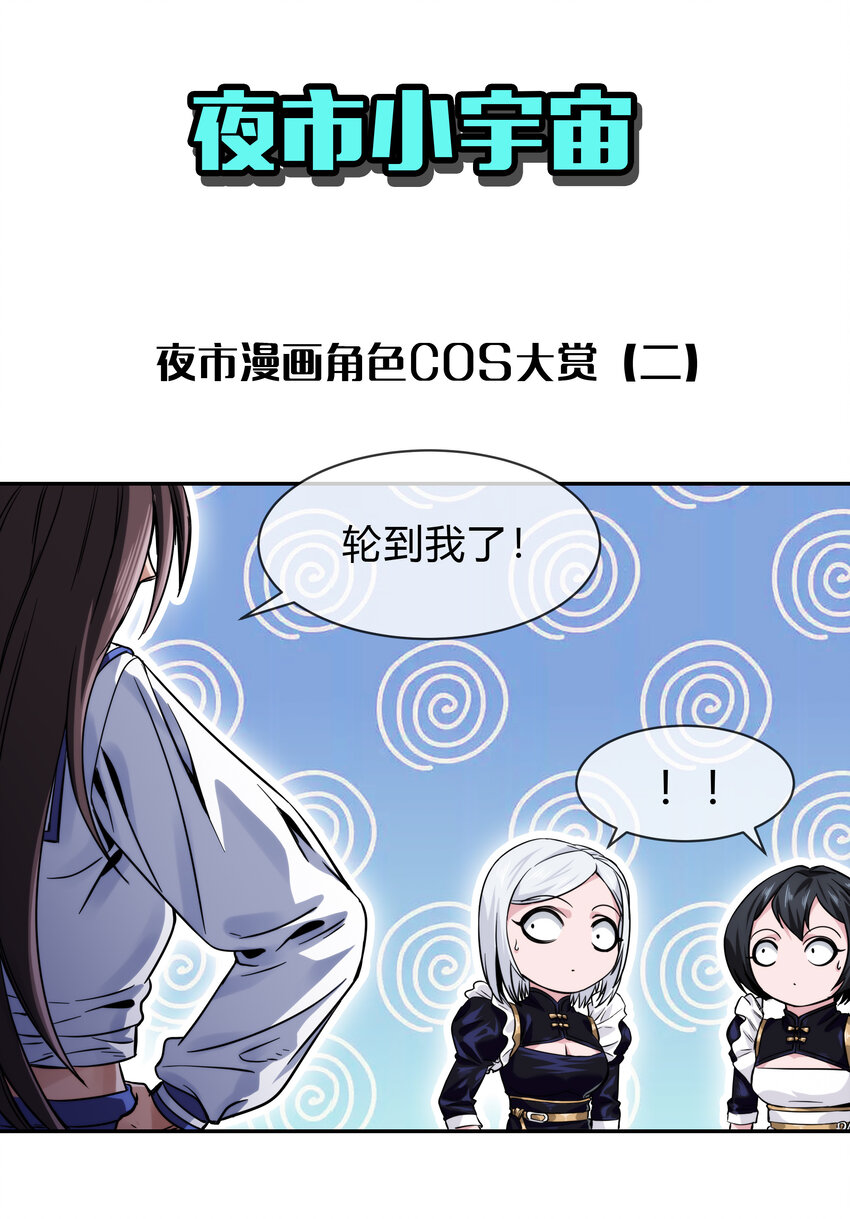 《夜市之王》061 来发大招 第50页