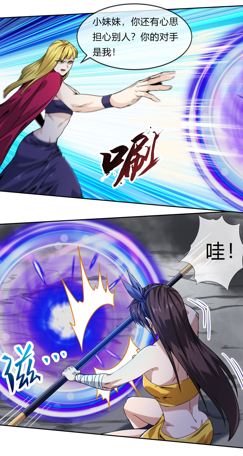 《夜市之王》066 激战开始 第24页