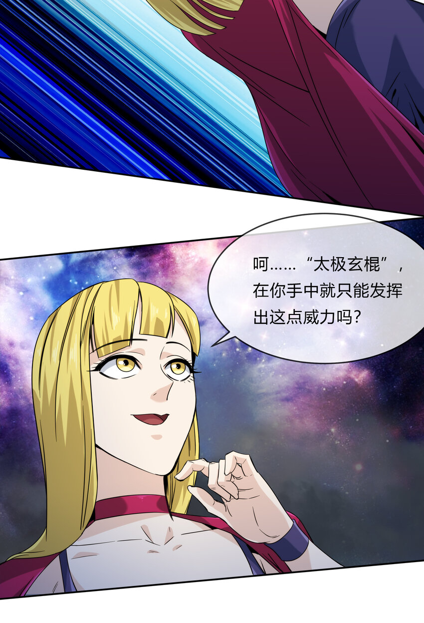 《夜市之王》066 激战开始 第30页