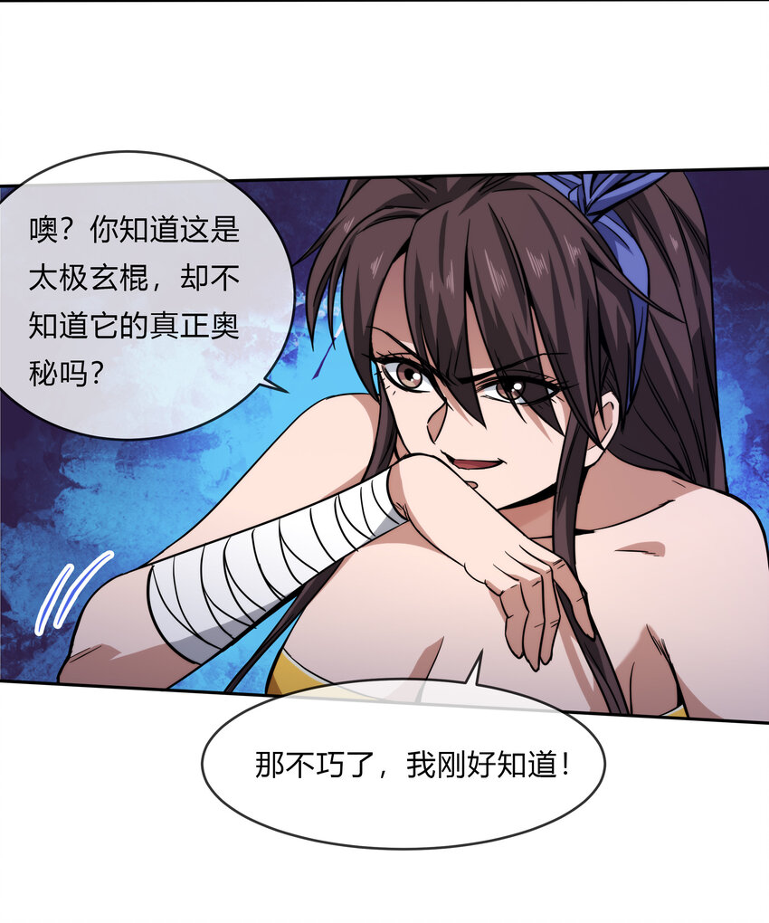《夜市之王》066 激战开始 第40页