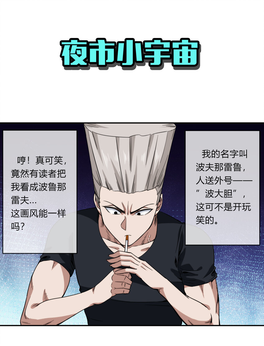 《夜市之王》066 激战开始 第50页