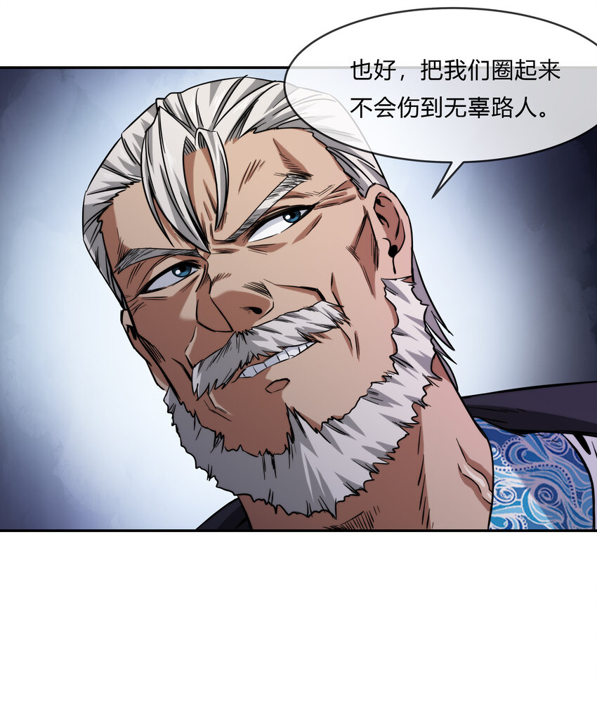 《夜市之王》066 激战开始 第7页
