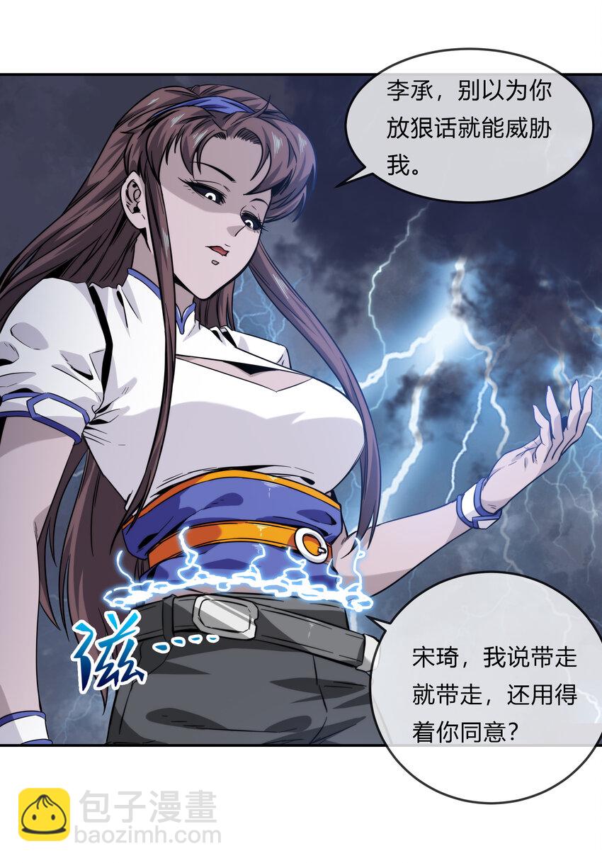 《夜市之王》065 无相之相 第11页