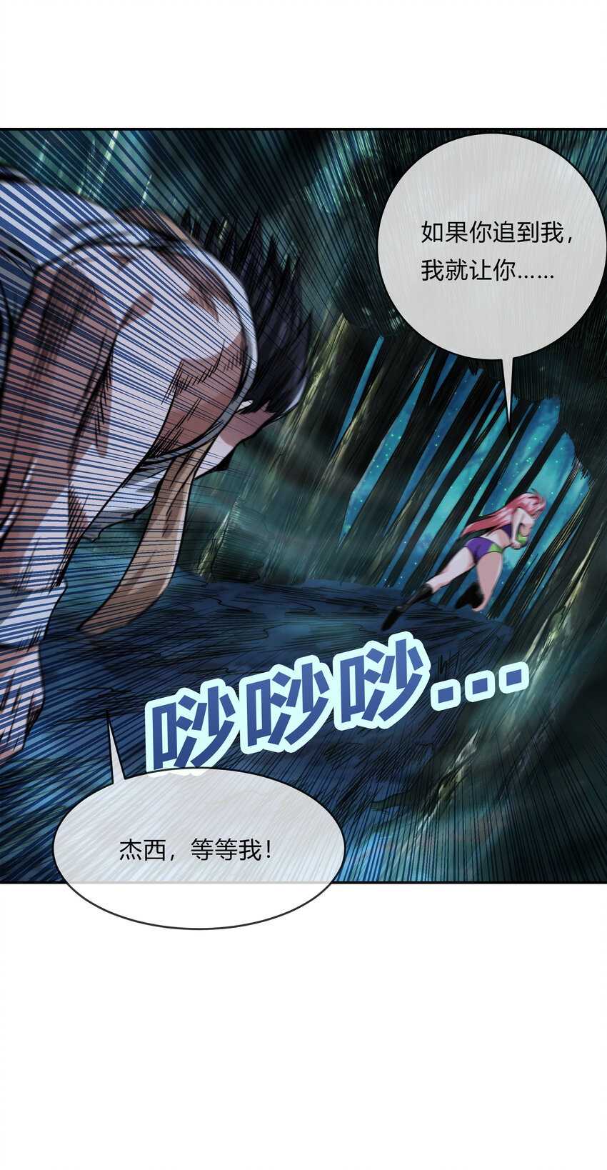 《夜市之王》065 无相之相 第20页