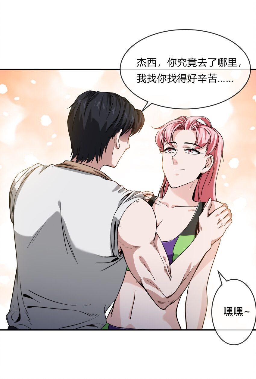 《夜市之王》065 无相之相 第23页