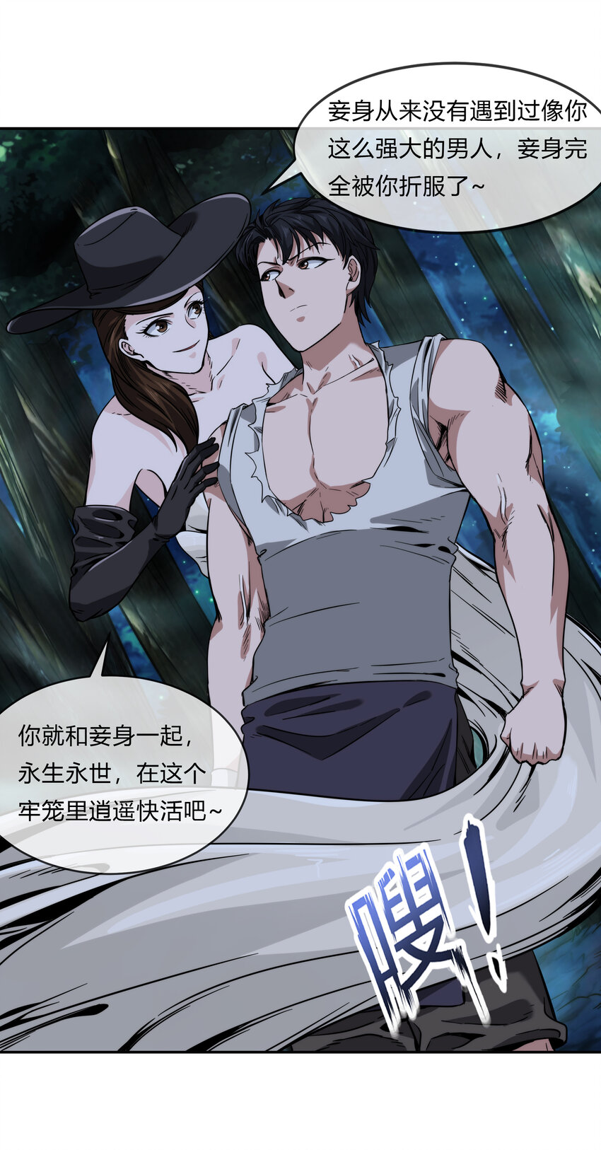 《夜市之王》065 无相之相 第28页