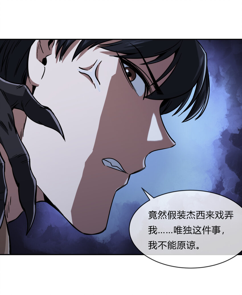 《夜市之王》065 无相之相 第29页