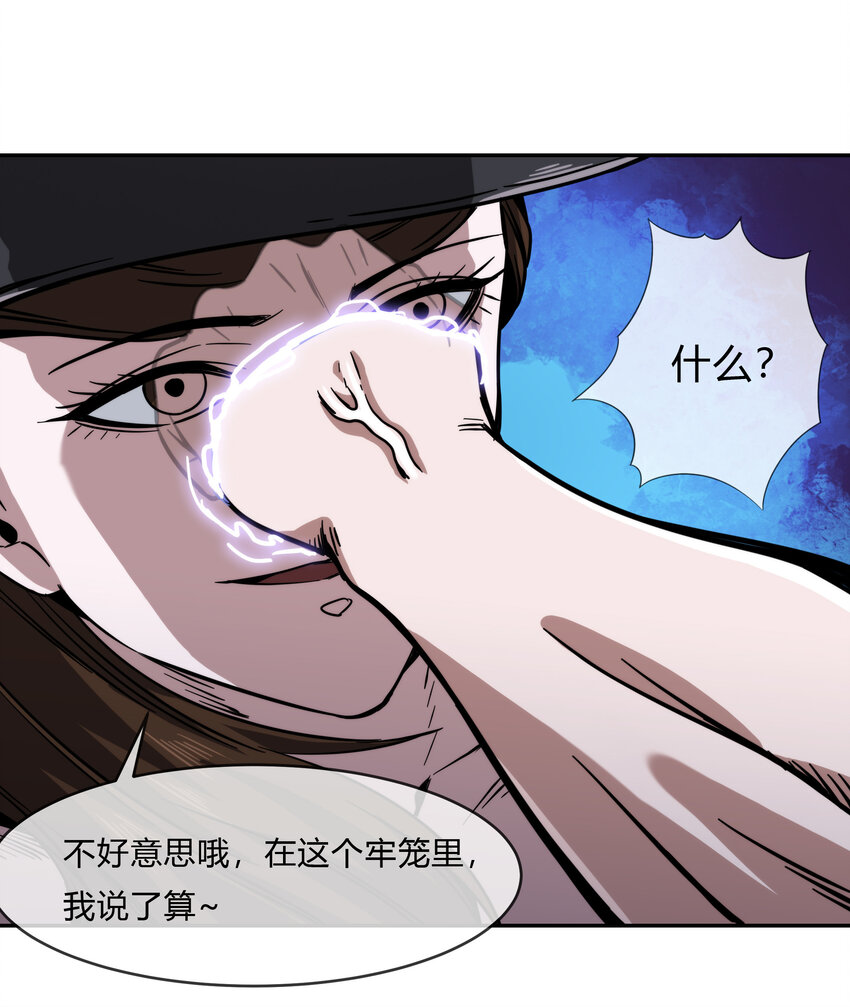 《夜市之王》065 无相之相 第31页