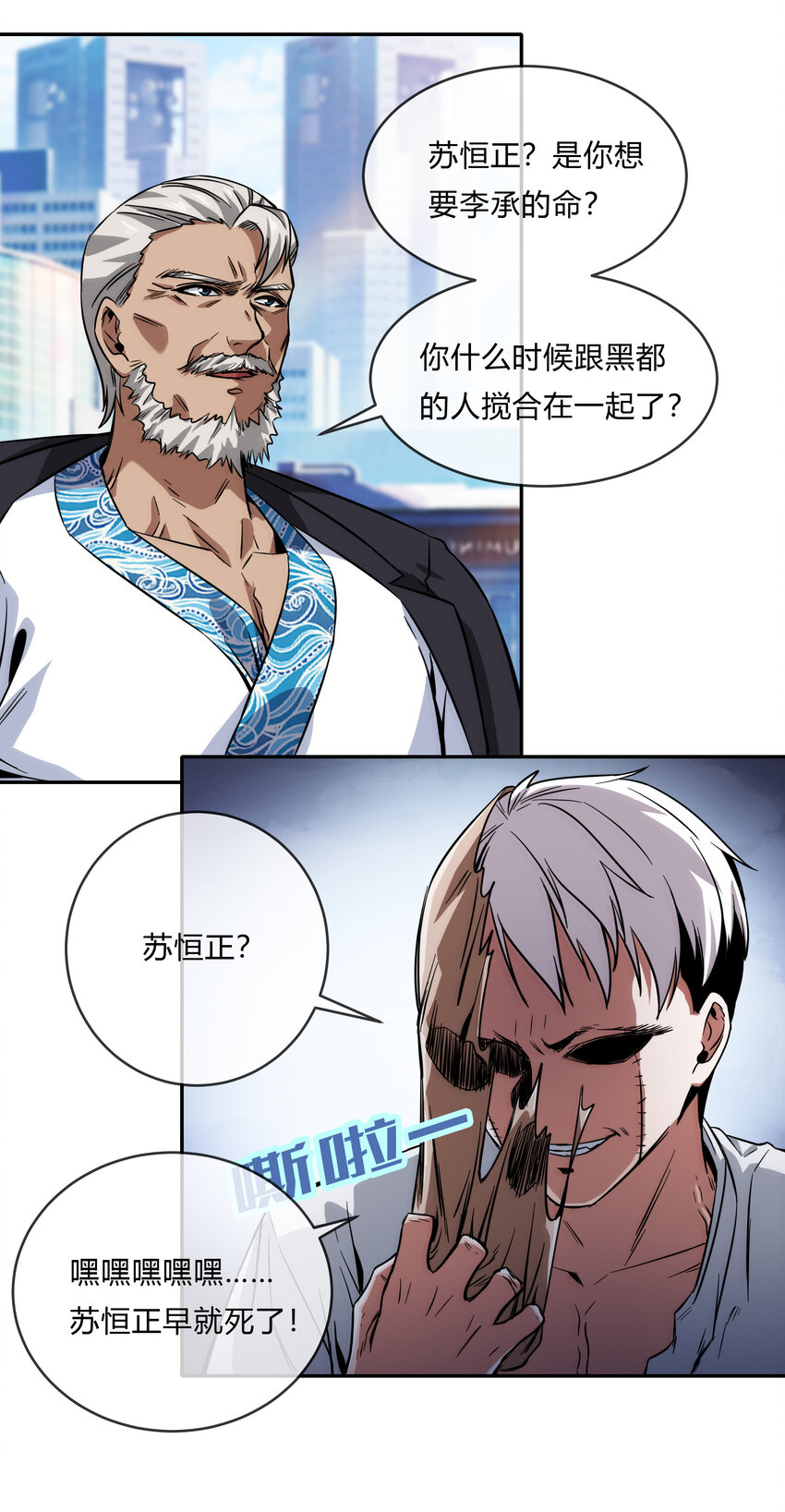 《夜市之王》065 无相之相 第36页