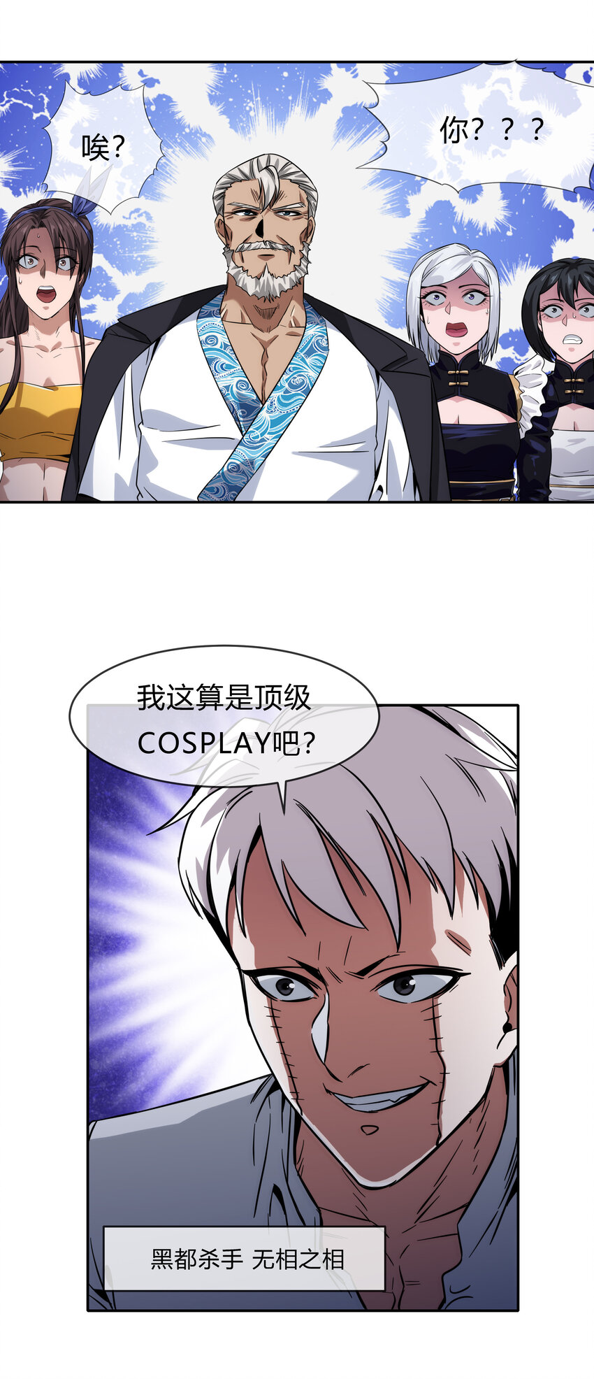 《夜市之王》065 无相之相 第37页