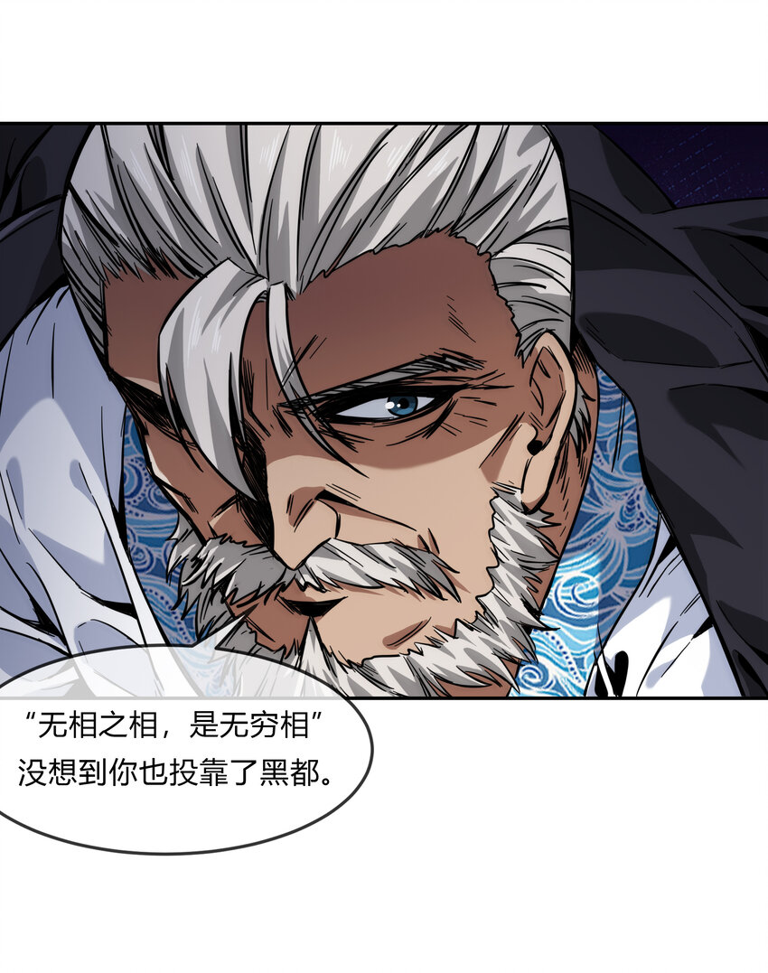 《夜市之王》065 无相之相 第39页