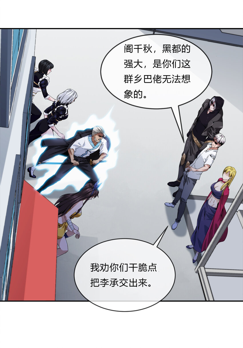 《夜市之王》065 无相之相 第40页