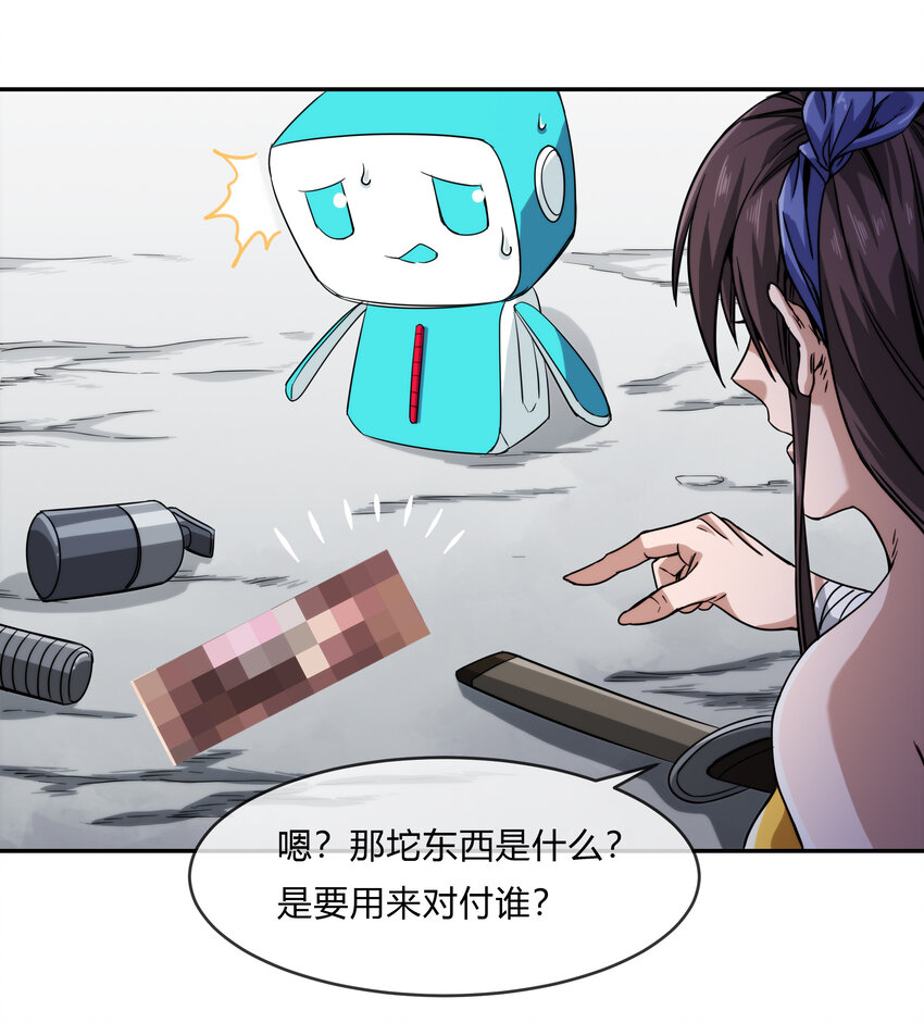 《夜市之王》065 无相之相 第45页