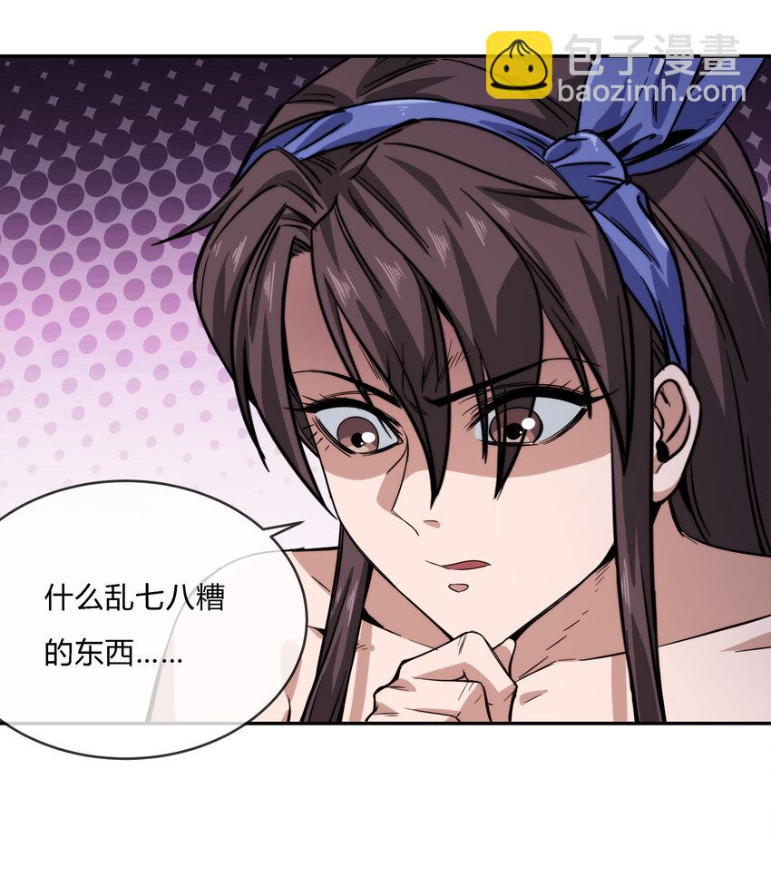 《夜市之王》065 无相之相 第47页