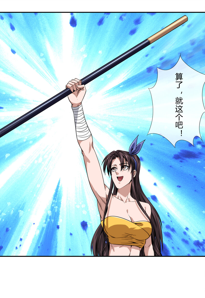 《夜市之王》065 无相之相 第48页