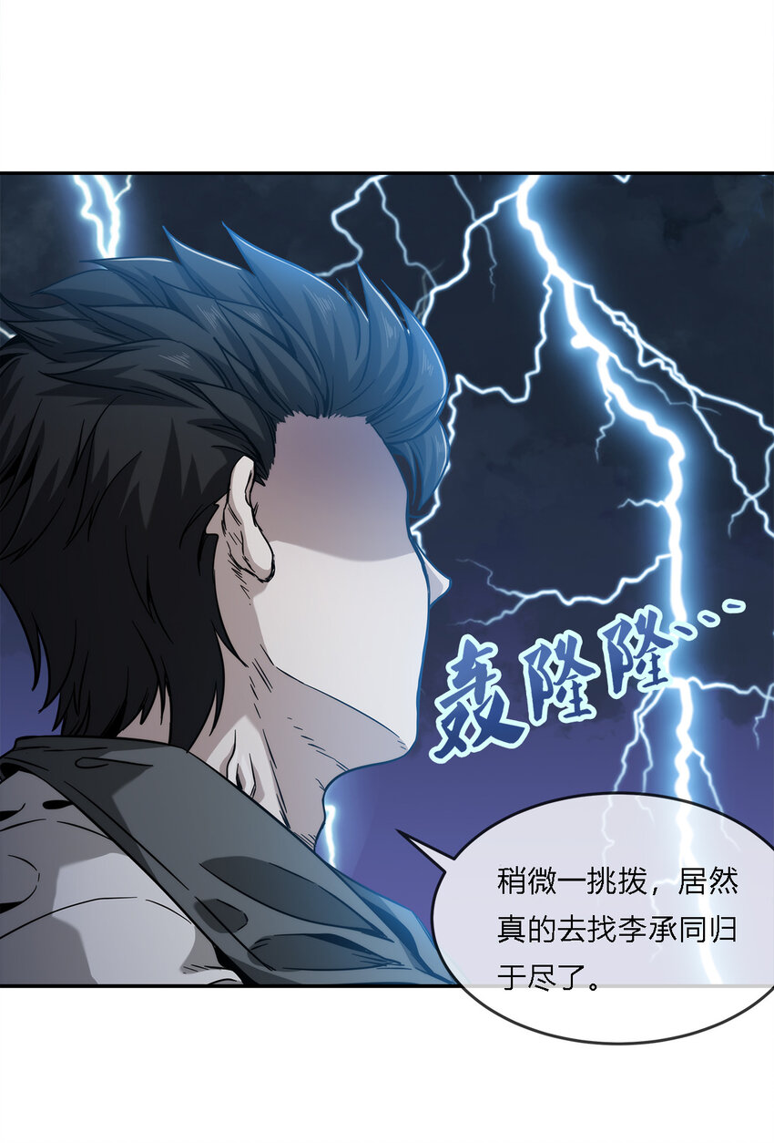 《夜市之王》065 无相之相 第6页