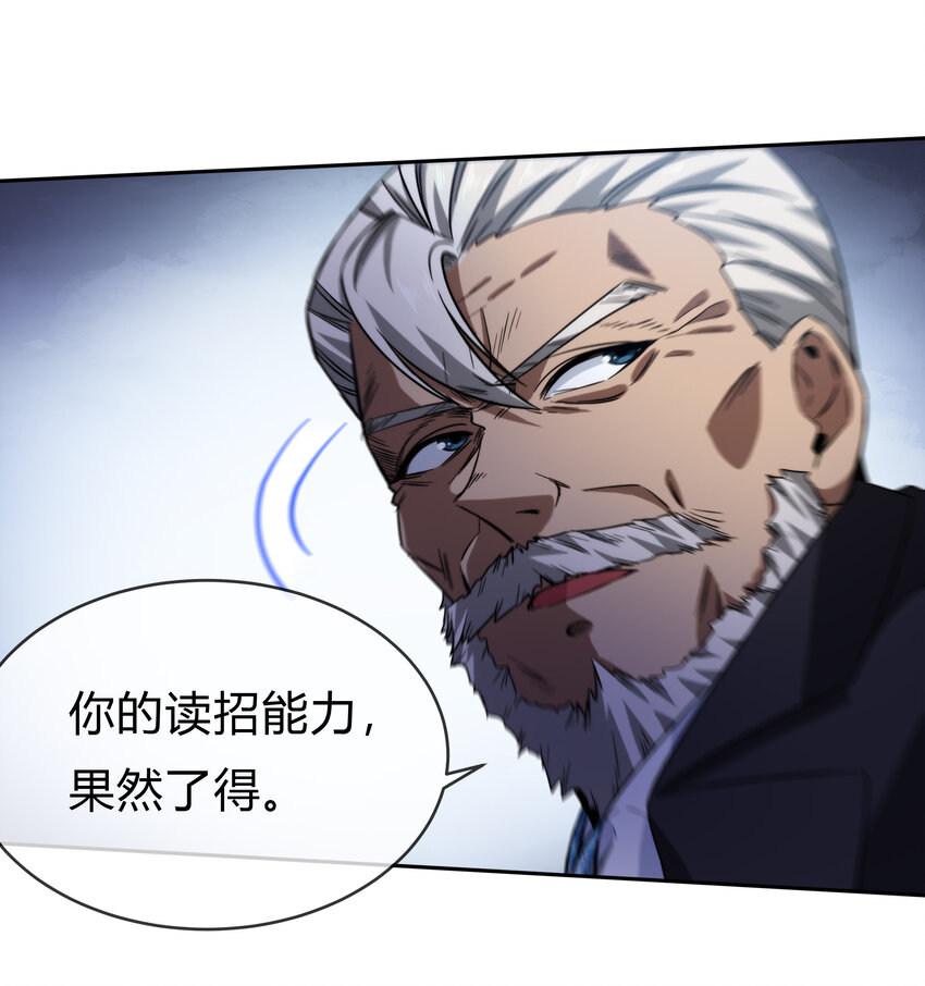 《夜市之王》067 天心一刀流 第11页