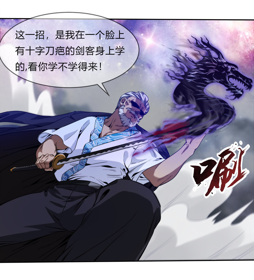 《夜市之王》067 天心一刀流 第16页