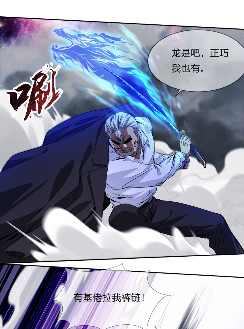 《夜市之王》067 天心一刀流 第17页