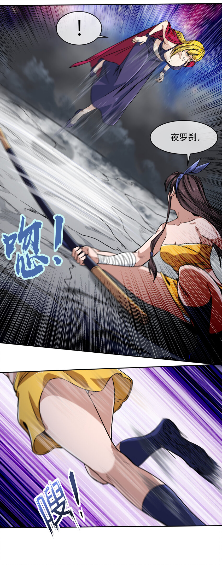 《夜市之王》067 天心一刀流 第29页