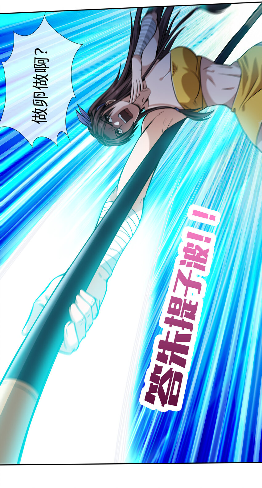 《夜市之王》067 天心一刀流 第38页