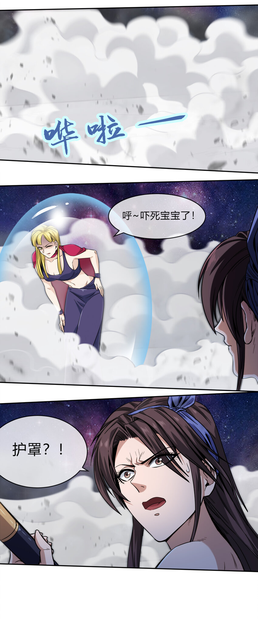 《夜市之王》067 天心一刀流 第40页