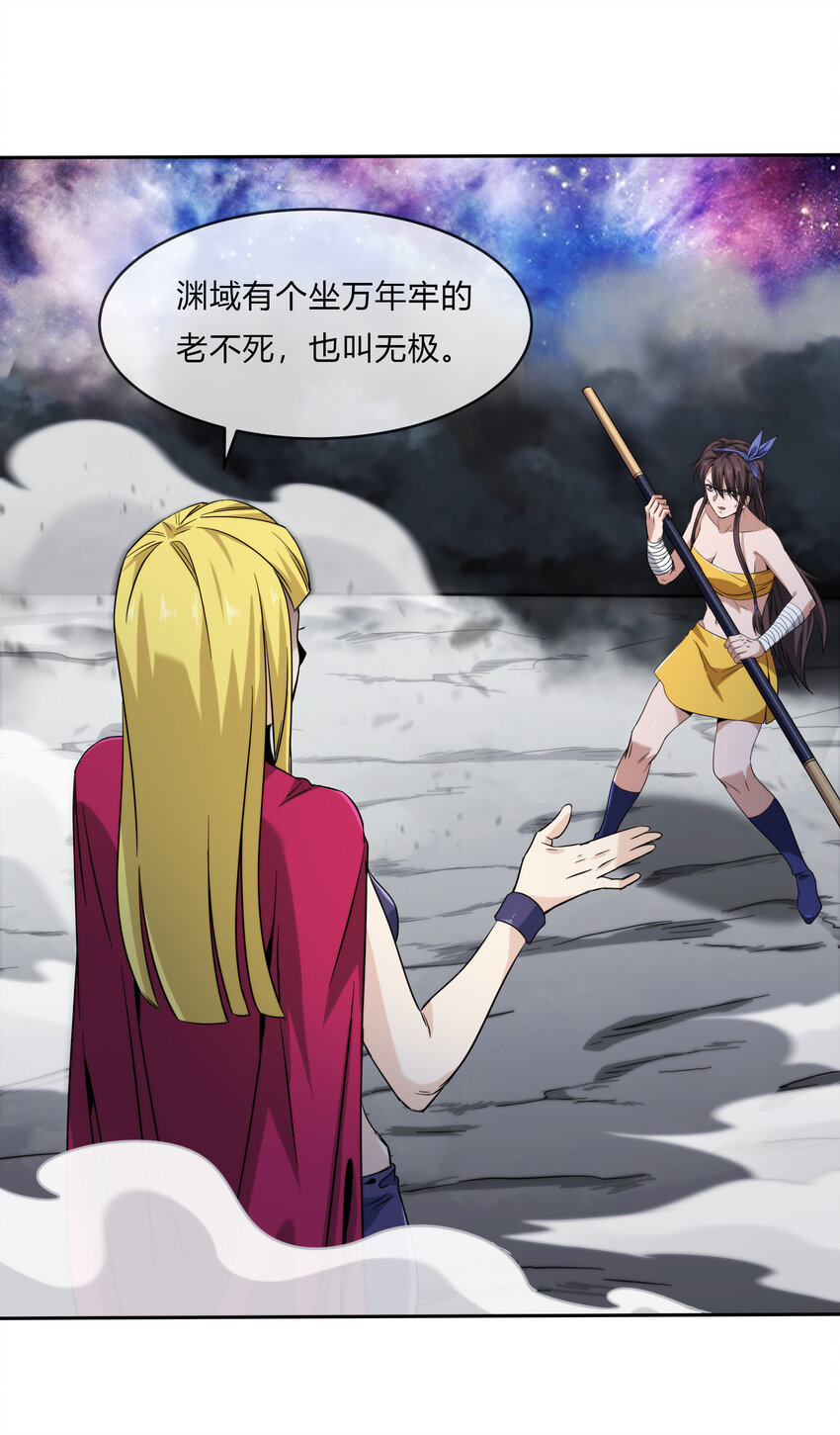《夜市之王》067 天心一刀流 第41页