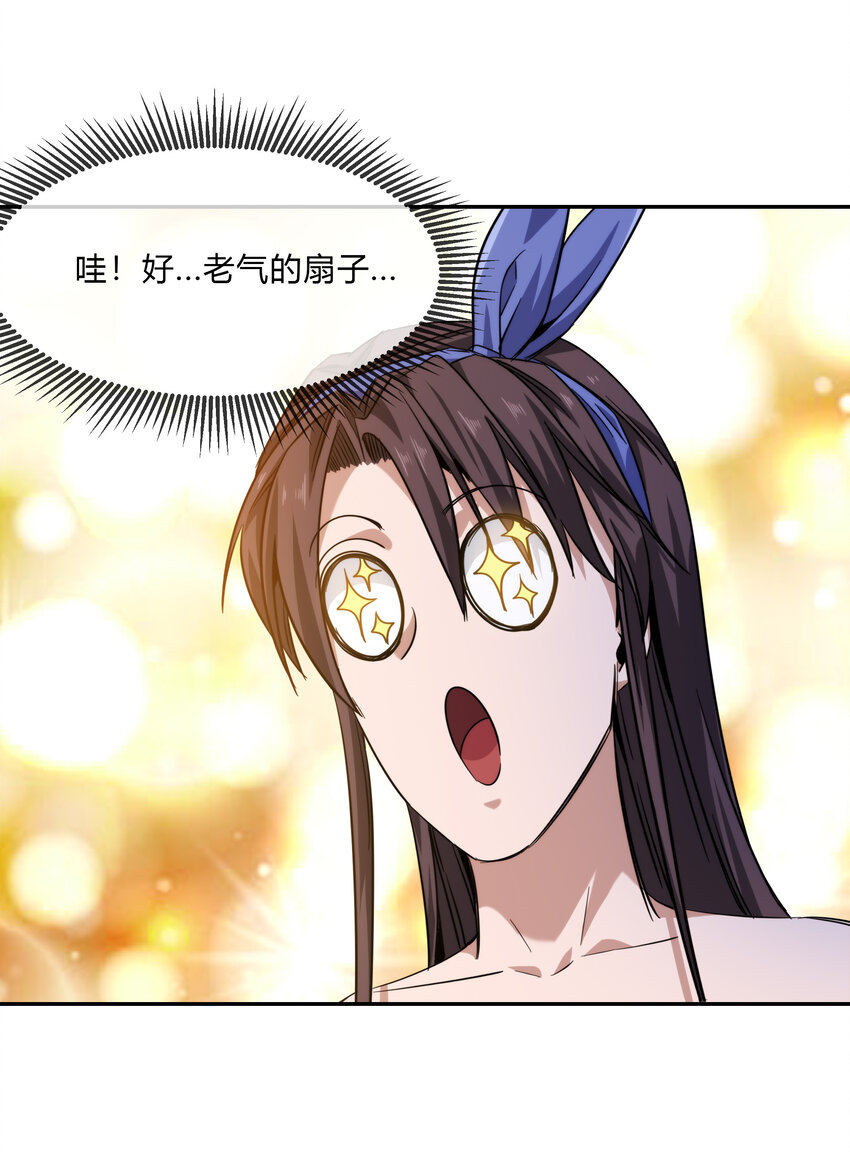 《夜市之王》067 天心一刀流 第47页