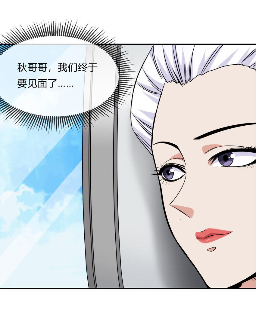 《夜市之王》067 天心一刀流 第4页