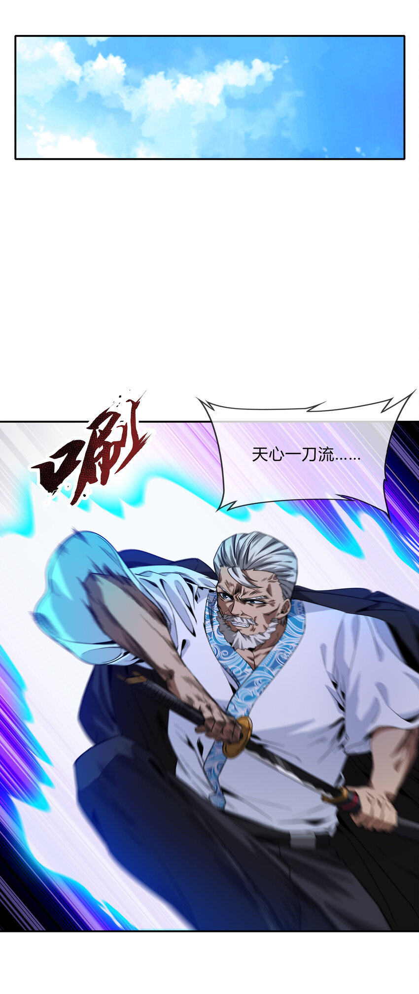 《夜市之王》067 天心一刀流 第5页