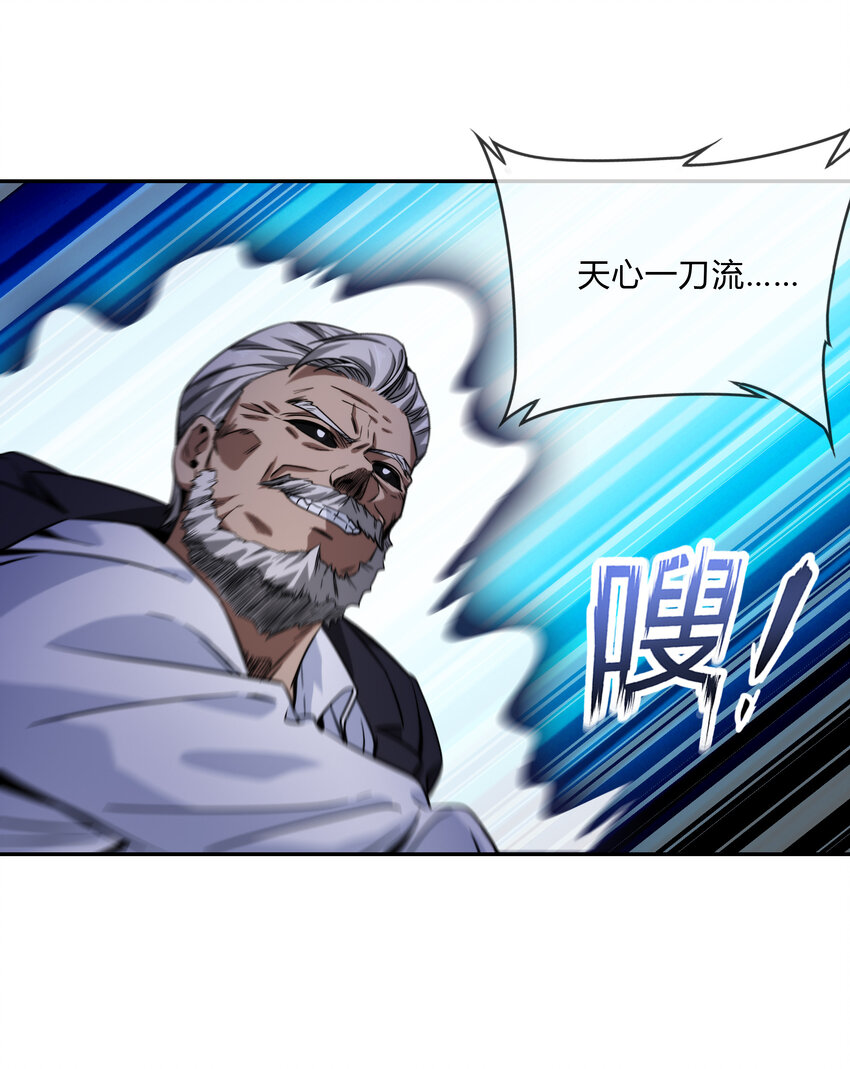 《夜市之王》067 天心一刀流 第6页