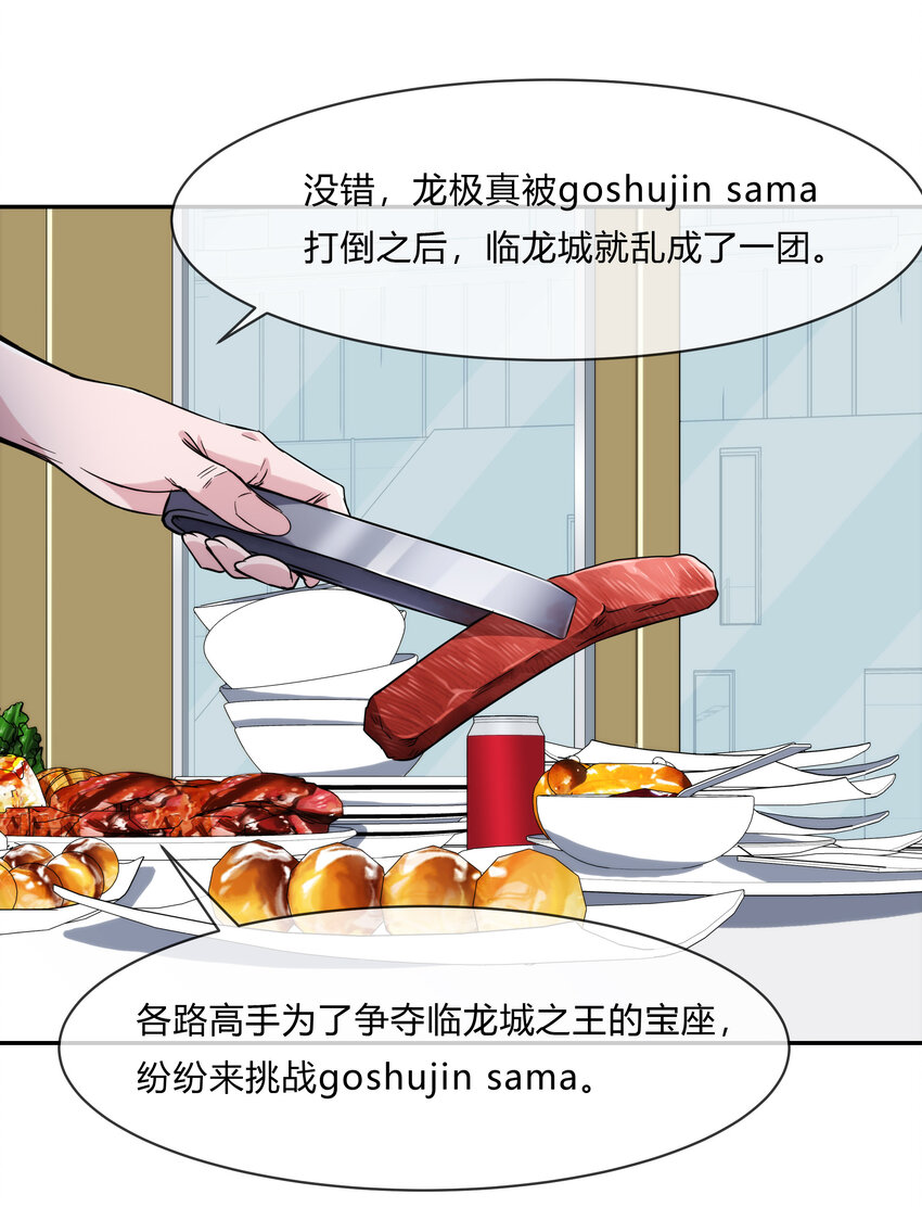 《夜市之王》064 黑都来袭！ 第16页
