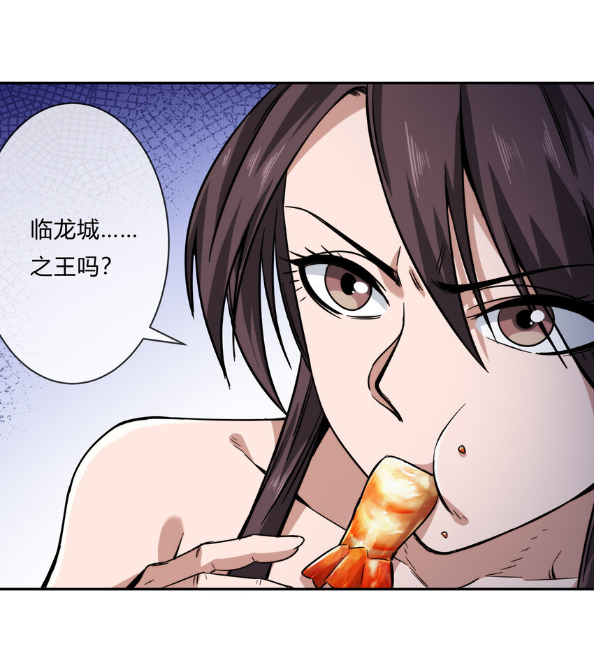《夜市之王》064 黑都来袭！ 第17页