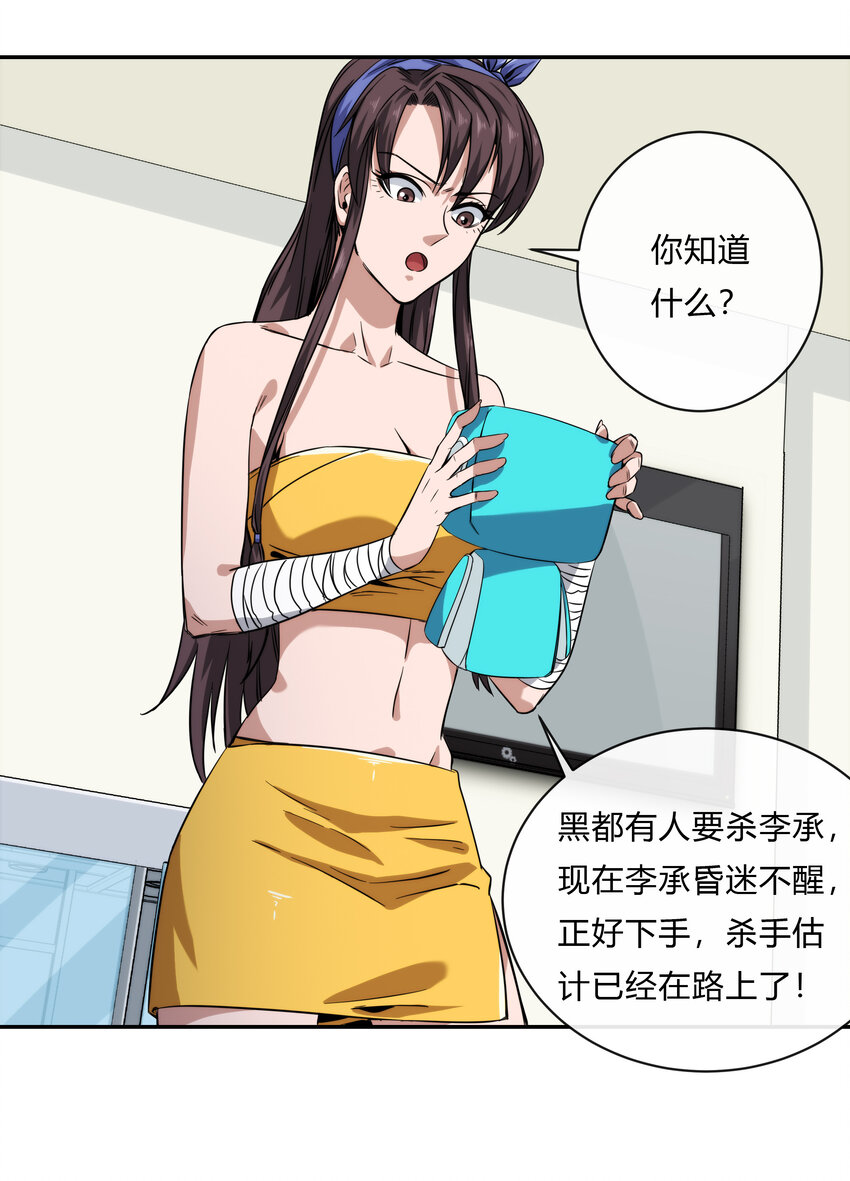 《夜市之王》064 黑都来袭！ 第26页