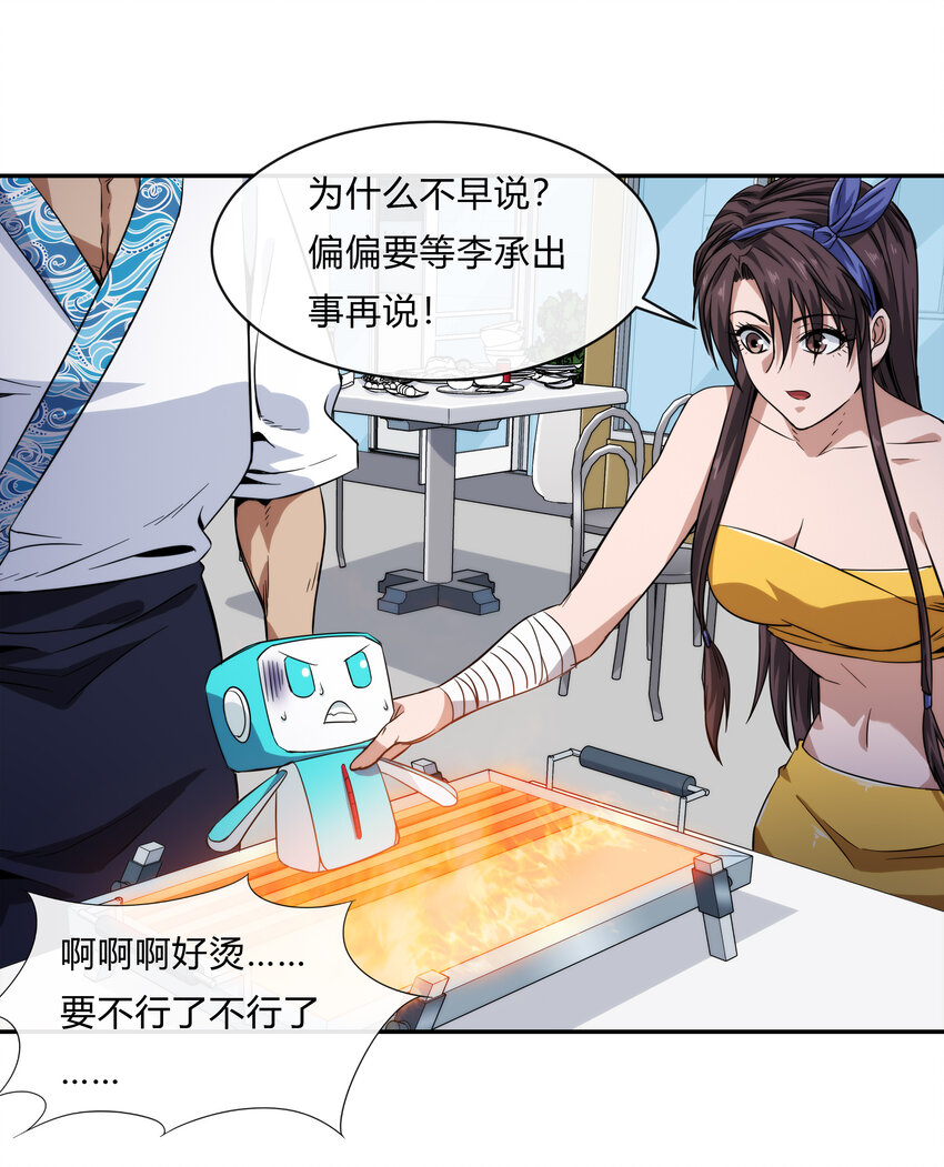 《夜市之王》064 黑都来袭！ 第27页