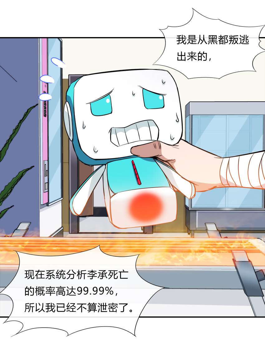 《夜市之王》064 黑都来袭！ 第28页