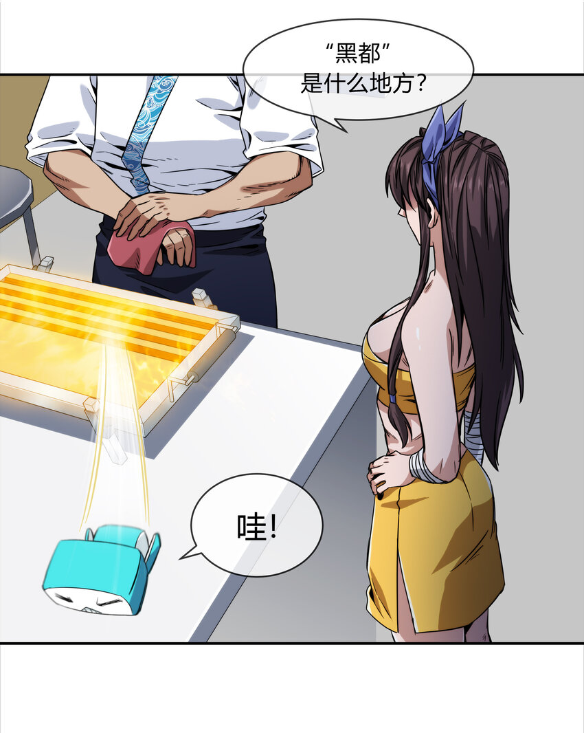 《夜市之王》064 黑都来袭！ 第29页