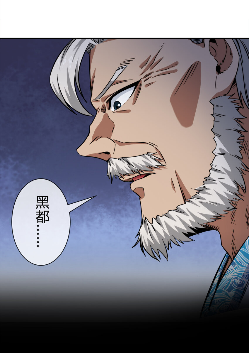 《夜市之王》064 黑都来袭！ 第30页