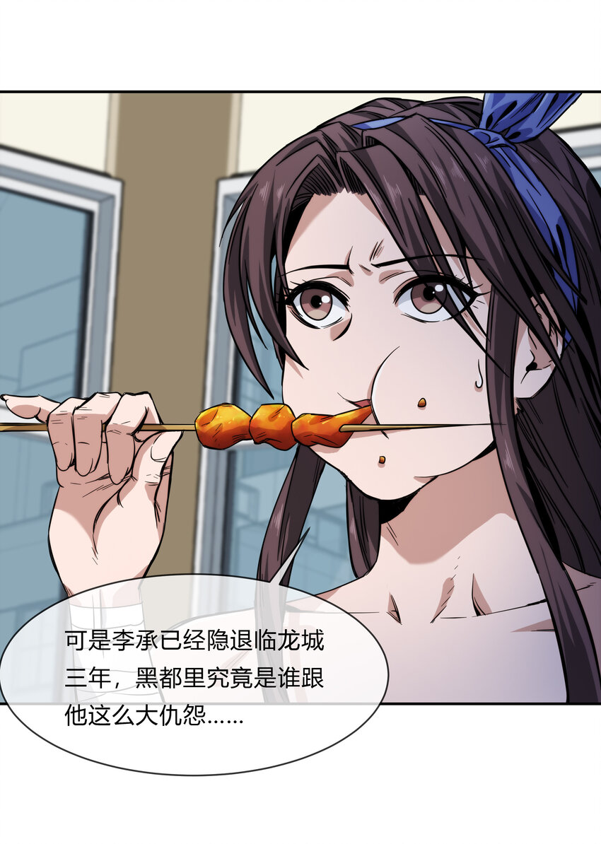 《夜市之王》064 黑都来袭！ 第36页
