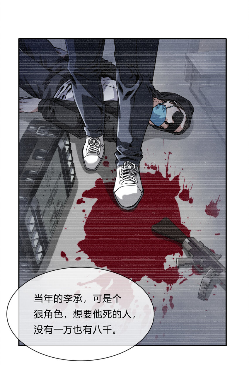 《夜市之王》064 黑都来袭！ 第38页