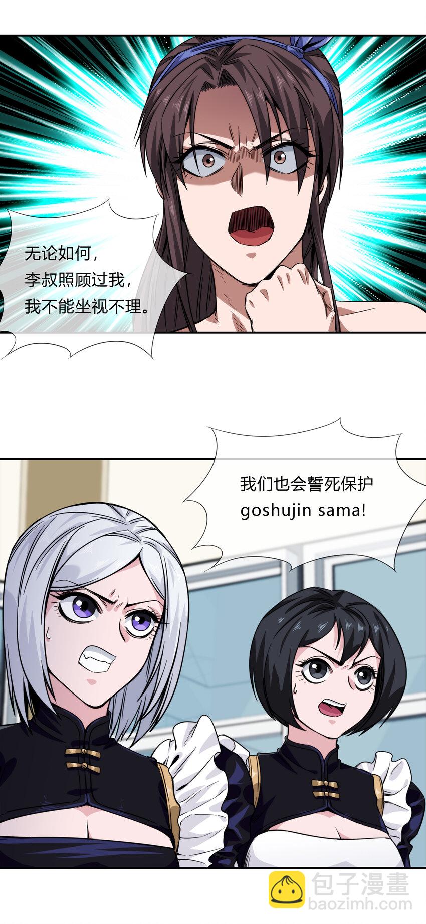 《夜市之王》064 黑都来袭！ 第39页