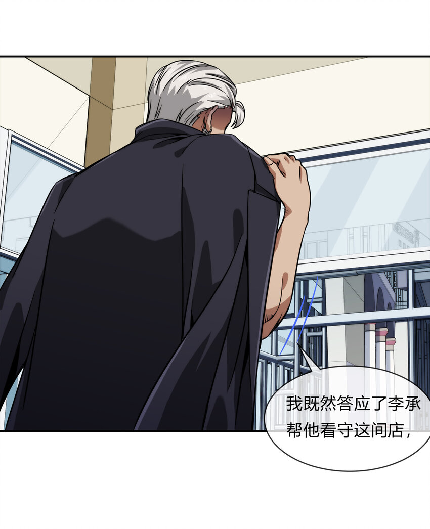《夜市之王》064 黑都来袭！ 第40页